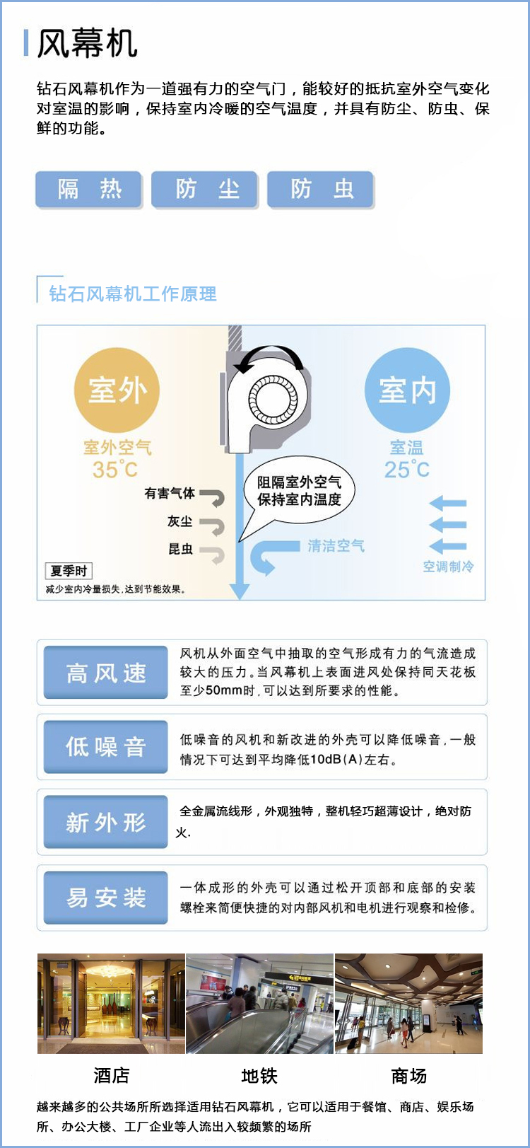 风幕机原理