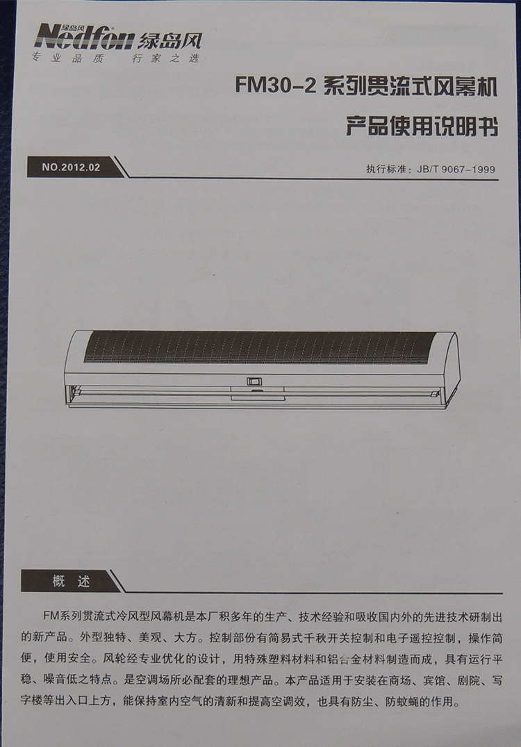 绿岛风说明书