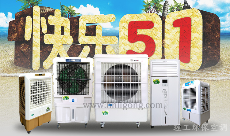 理工环保空调