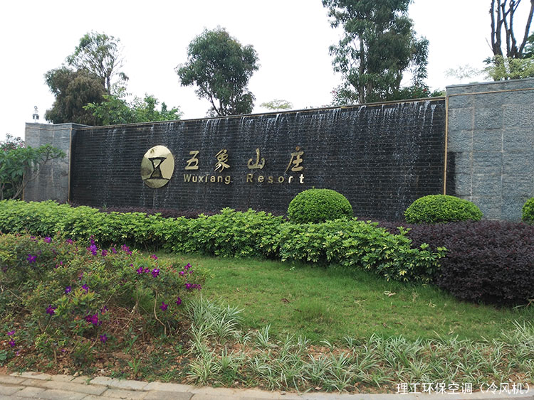 理工环保空调参会图