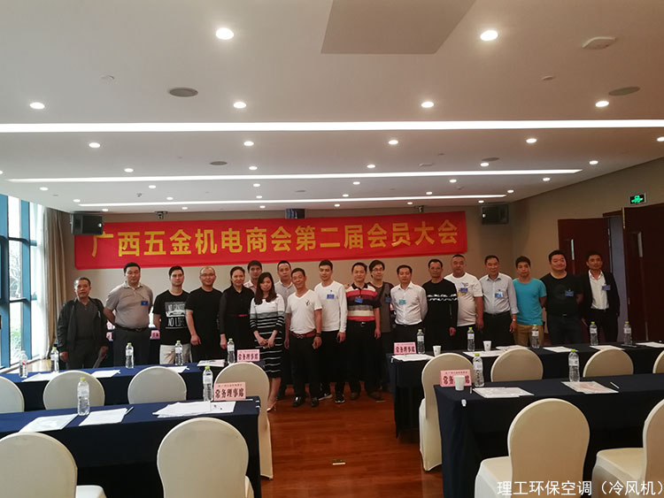 理工水冷空调参会图